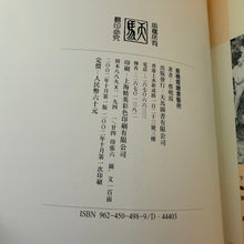 Load image into Gallery viewer, The Art of Hsiao-Hsia Tsai Chinese Oil Painting Art Book Softcover Hong Kong